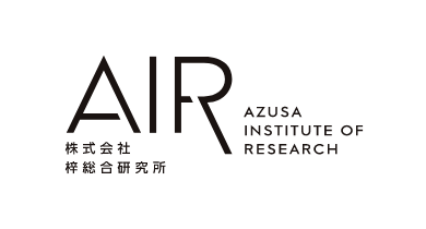 株式会社 梓総合研究所　AIR